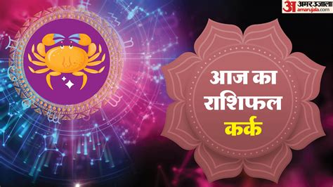 आज का कर्क राशिफल, Today Kark Rashifal .